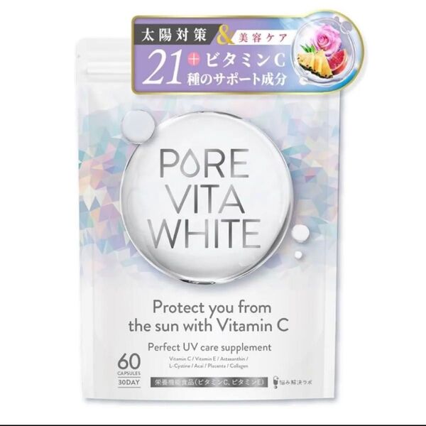 【飲む太陽対策サプリメント】ピュアビタホワイト飲む 太陽対策 サプリメント 30日分 ビタミンC 美容サポート成分21種贅沢