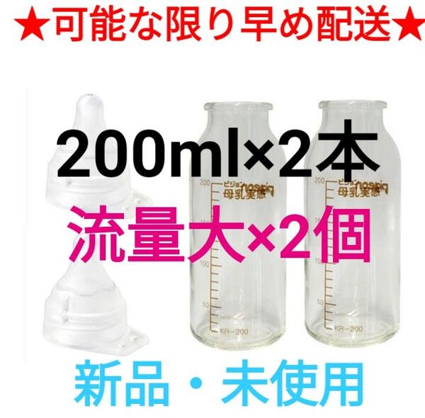 新品未使用 ピジョン 母乳実感病産院用哺乳瓶 直付け哺乳瓶200ml&乳首