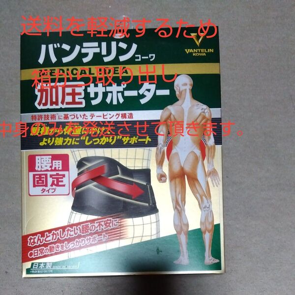 バンテリンコーワ 加圧サポーター 腰用 固定タイプ Мサイズ