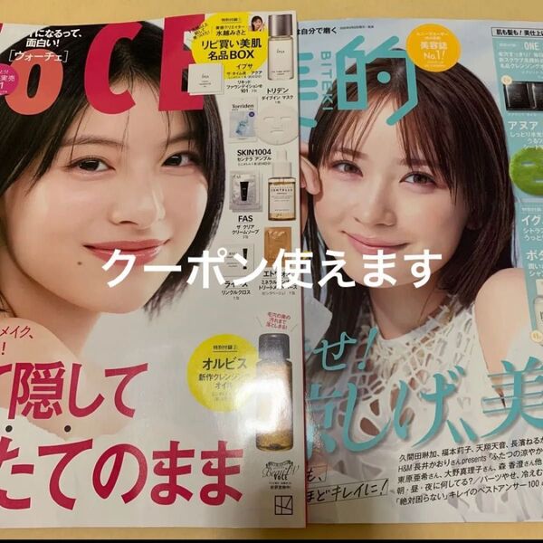 VOCE 美的 本誌のみ 付録なし 7月号 未読 セット