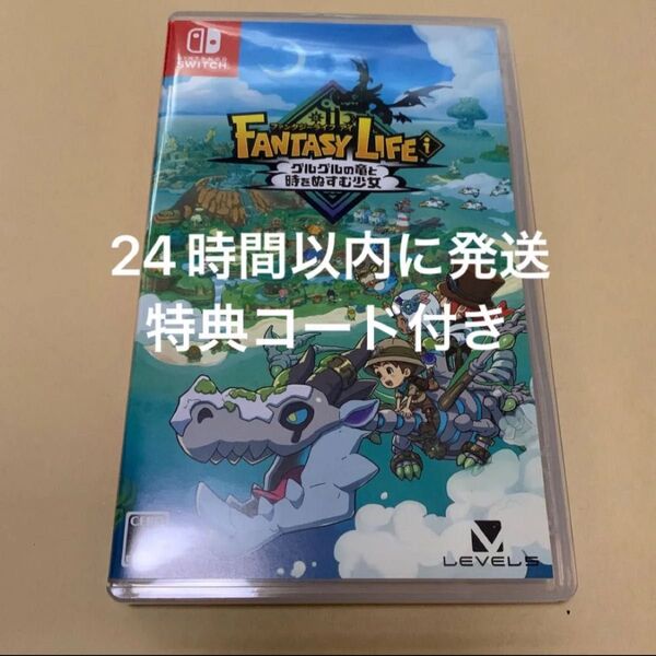 【Switch】 ファンタジーライフi グルグルの竜と時をぬすむ少女 早期購入特典付き