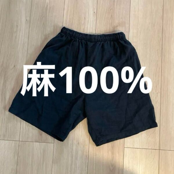 高品質 黒 麻100% イージー ショートパンツ ハーフ ショーツ M リネン