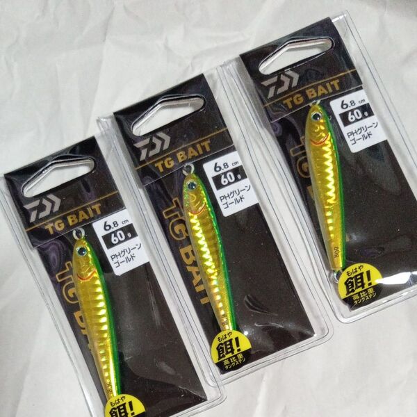 TGベイト 60g 3個セット