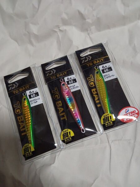 TGベイト 60g 3個セット