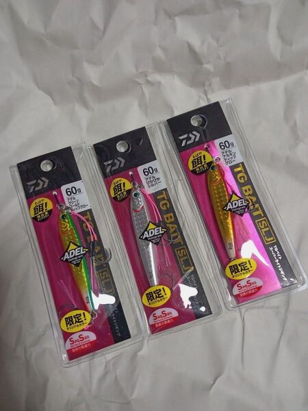 TGベイト SLJ 限定カラー 60g 3個セット