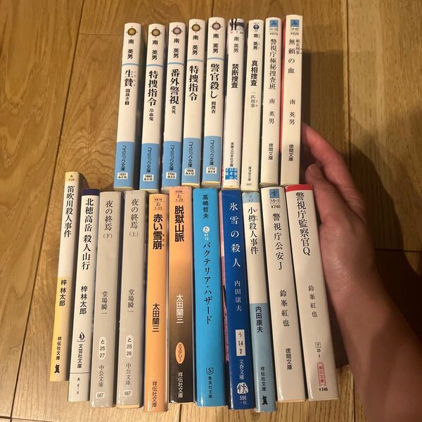 小説まとめ売り 文庫本 ミステリー小説 推理小説 20冊セット