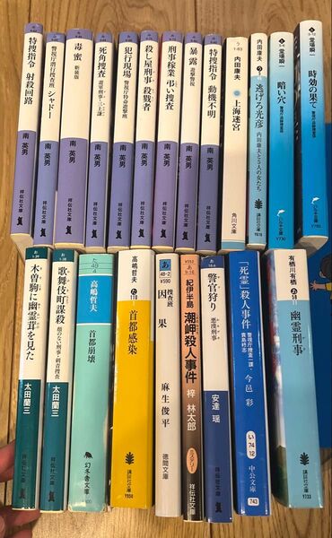 小説まとめ売り 文庫本 ミステリー小説 推理小説 22冊