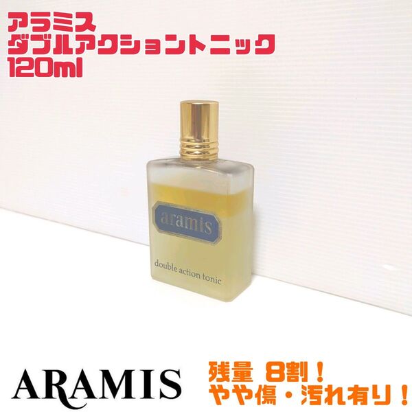 【廃番品】中古 ARAMIS アラミス ダブルアクショントニック 120ml 整髪料 送料無料