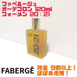 【廃番品】FABERG ファべルージュ フォーメン 20:21 オーデコロン 120ml 送料無料