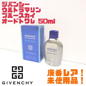 【未使用】GIVENCHY ジバンシー ウルトラマリン BLUESKY ブルースカイ オードトワレ 50ml 廃番 希少 送料無料