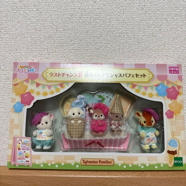 シルバニアファミリー ラストチャンス賞 赤ちゃんデリシャスパフェセット キラキラくじ