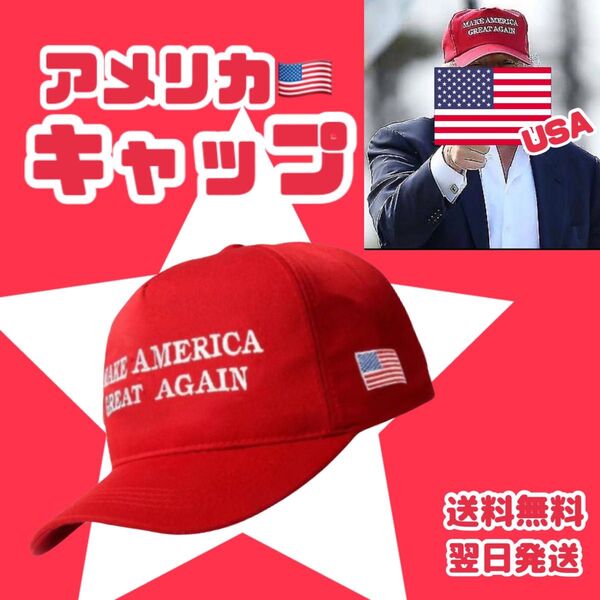 ベースボールキャップ トランプ Mr.TRUMP 大統領 ドナルドトランプ 人気 帽子 キャップ 刺繍