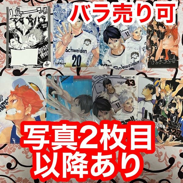 ハイキュー クリアファイル ブロマイド ポストカード