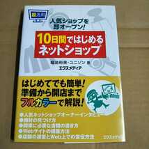 古本 人気ショップを即オープン！10日間ではじめるネットショップ エクスメディア【1059】_画像1