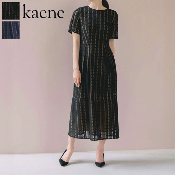 美品 kaene カエン 花園 エンブロイダリー 刺繍 レース マーメイド ワンピース ドレス バックスリット