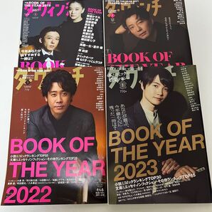 ダ・ヴィンチ BOOK OF THE YEAR 4冊セット