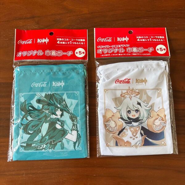新品未開封 コカコーラ×原神 オリジナル 巾着ポーチ 2点まとめて