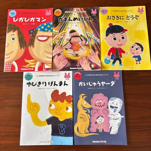 七田式 えほんシリーズ うさぎさんコース 5冊まとめて