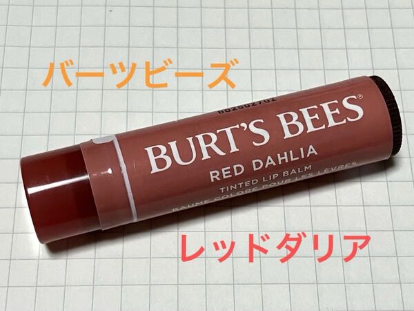 BURT'S BEES バーツビーズ ティンテッド リップバーム レッドダリア 人気色