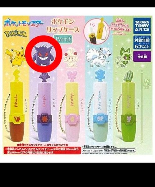 ポケモンリップケース Part3 ゲンガー
