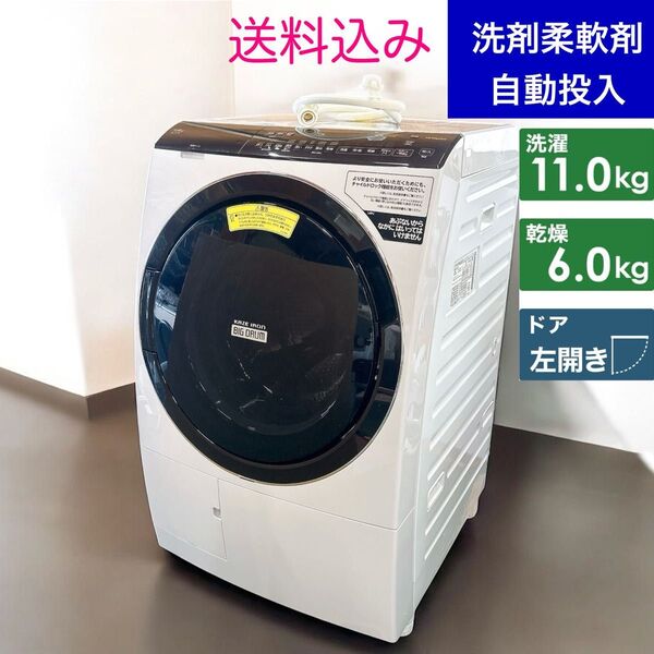 送料込み 日立ドラム式洗濯機 ビッグドラム 洗剤自動投入2020年製