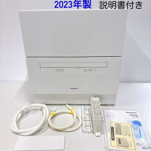 2023年製 Panasonic 食器洗い乾燥機NP-TA4 説明書付き