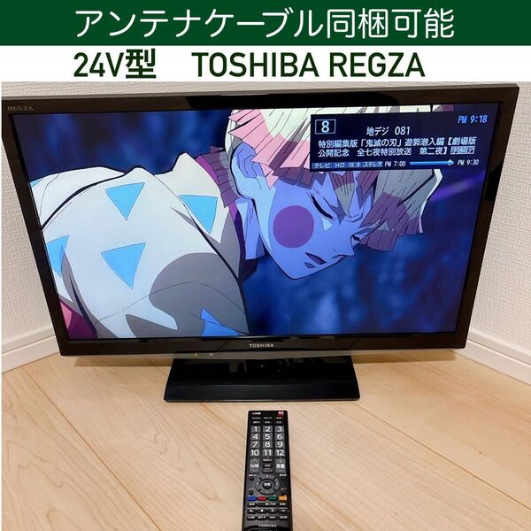 ★初期化済★24インチ液晶テレビ 東芝REGZA 24B5アンテナケーブル同梱可