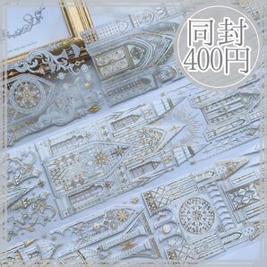 "A452B"お城 城 ホワイト 白 マステ コラージュ 切売 海外マステ マスキングテープ