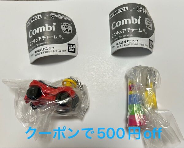 Combo ミニチュアチャーム