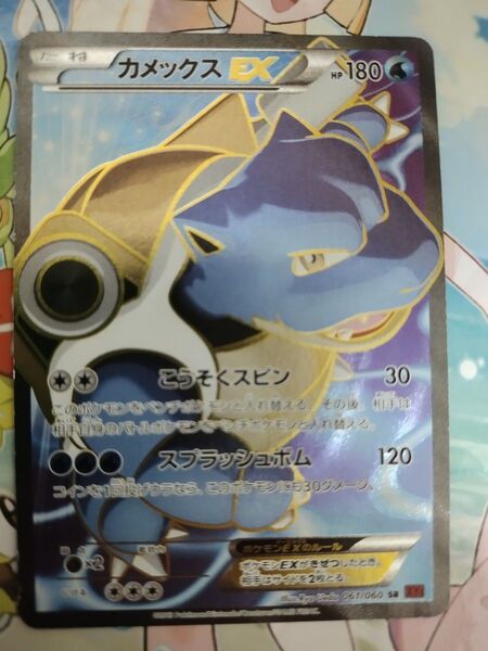 カメックスEX 061/060 SR XY1 ②