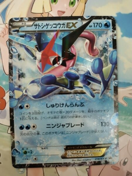 サトシゲッコウガEX プロモ 218/XY-P