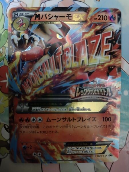 MバシャーモEX 138/XY-P レックウザメガバトルプロモ