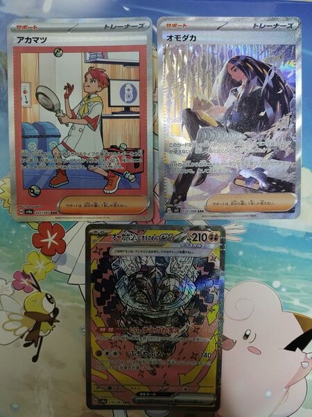 ポケモンカード SAR3枚セット