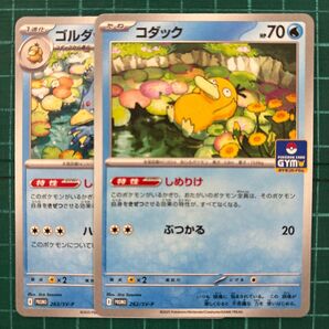 ポケモンカードゲーム 262/SV-P コダック 263/SV-P ゴルダック セット