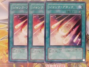 遊戯王　ジャンク・アタック　TDGS-JP047　レア　プレイ用　R20611