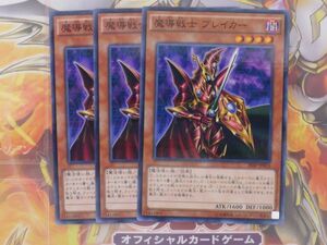 遊戯王　魔導戦士ブレイカー　２０AP　３枚セット　プレイ用　R20625