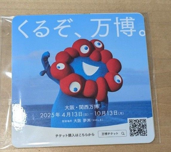 大阪・関西万博 ステッカー 未使用