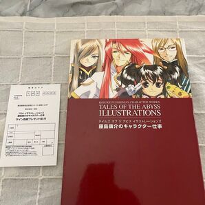 テイルズオブジアビスイラストレーションズ藤島康介のキャラクター仕事 (KOSUKE FUJISHIMA’S C) 藤島康介/著