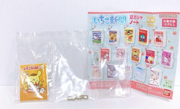 サンリオキャラクターズ いちご新聞 豆ガシャノート・No.374(ポムポムプリン)
