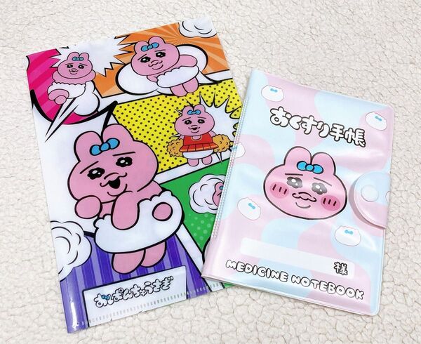 おぱんちゅうさぎ・おくすり手帳+ミニファイル