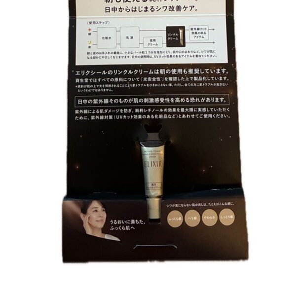 エリクシール レチノパワー リンクルクリームS 2.5g