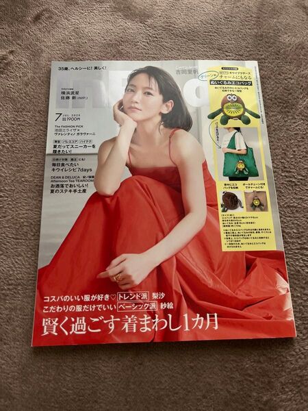 インレッド InRed 7月号付録なし 雑誌のみ 吉岡里帆 横浜流星 周東佑京