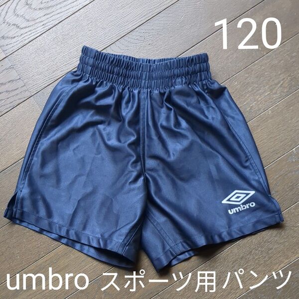 umbro スポーツ用パンツ 120