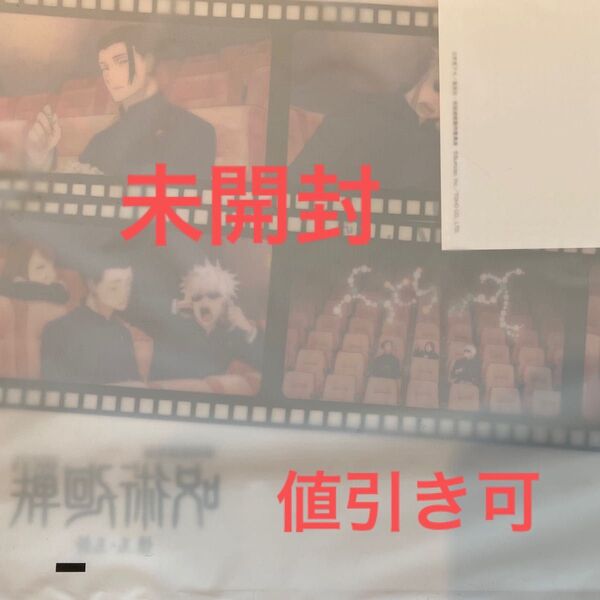 劇場版総集編 呪術廻戦 懐玉・玉折 入場者特典 第5弾 劇場版総集編じゅじゅさんぽ クリアファイル 映画