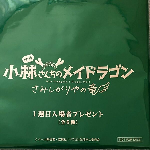 映画 小林さんちのメイドラゴン さみしがりやの竜 入場者特典 1週目入場者プレゼント 色紙 未開封一枚