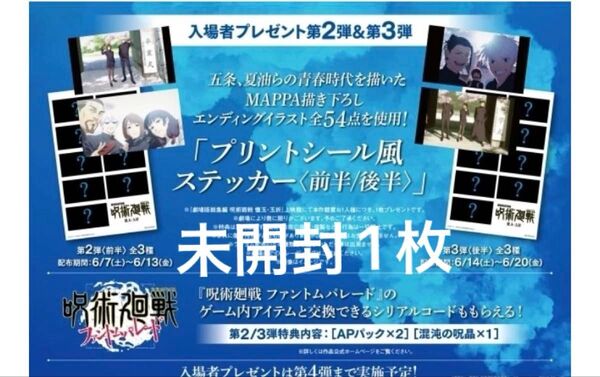 未開封☆入場者特典 第2弾 劇場版総集編 呪術廻戦 懐玉・玉折