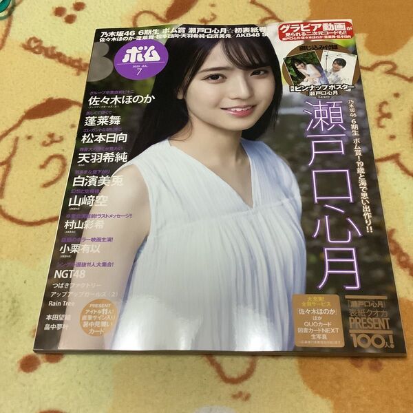 乃木坂46 瀬戸口心月&蓬莱舞 BOMB!(ボム) 2025年7月号 両面ピンナップポスター付き