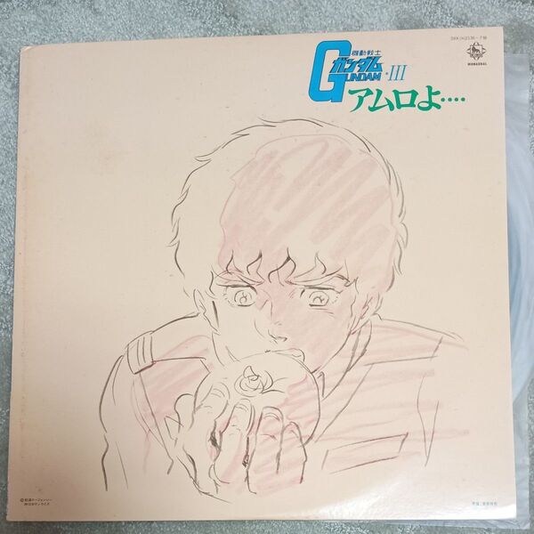 機動戦士ガンダムIII アムロよ… レコード LP盤 オリジナル サウンド トラック 2枚組