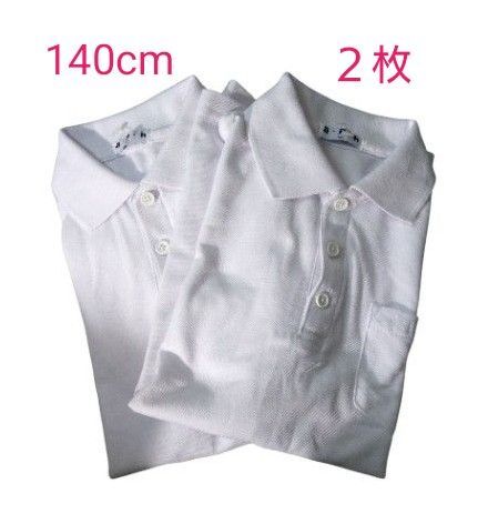 未使用品 スクール用 140cm 薄手ポロシャツ 白 2枚セット 学生服 無地 ホワイト 半袖シャツ 男女兼用