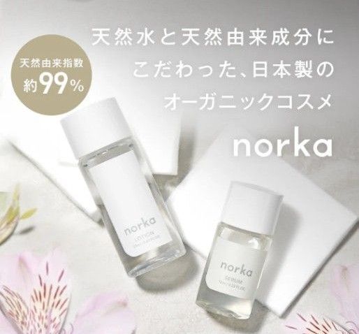 オーガニックコスメ 2個セット スキンケア ノルカ ローション20ml オールインワンセラム10ml トラベル 旅行